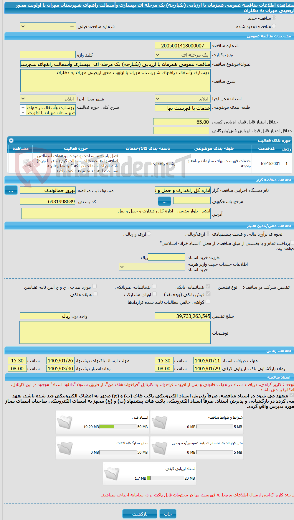 تصویر کوچک آگهی مناقصه عمومی همزمان با ارزیابی (یکپارچه) یک مرحله ای بهسازی وآسفالت راههای شهرستان مهران با اولویت محور اربعینی مهران به دهلران