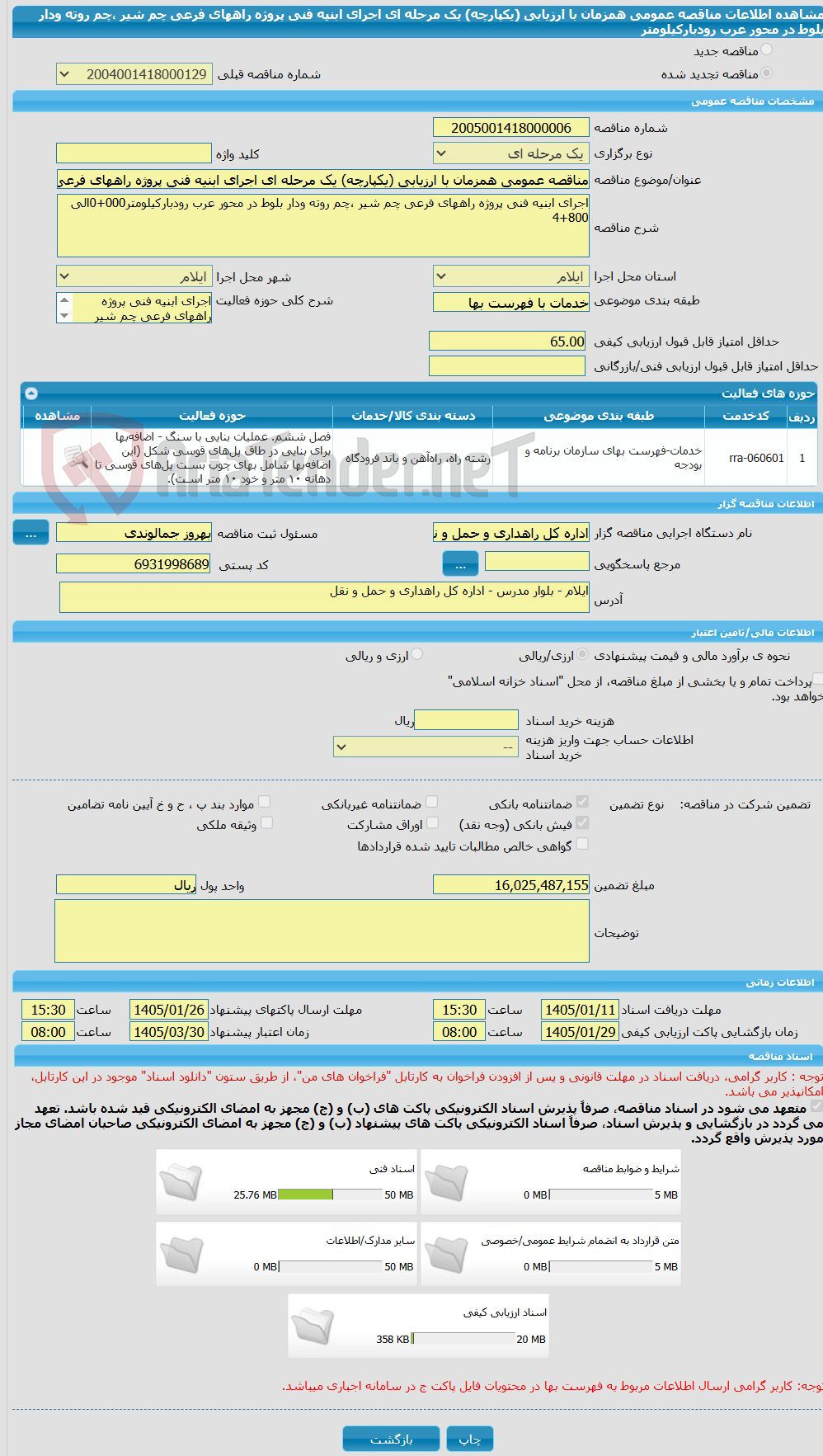 تصویر کوچک آگهی مناقصه عمومی همزمان با ارزیابی (یکپارچه) یک مرحله ای اجرای ابنیه فنی پروژه راههای فرعی چم شیر ،چم روته ودار بلوط در محور عرب رودبارکیلومتر
