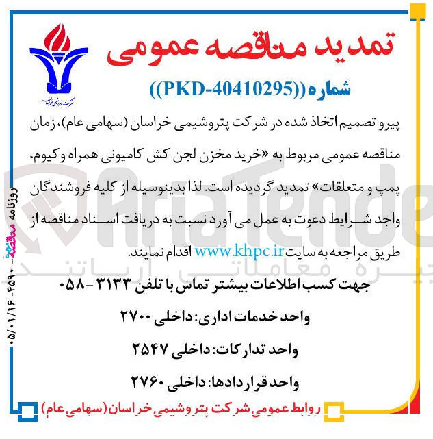 تصویر کوچک آگهی  خرید مخزن لجن کش کامیونی همراه وکیوم پمپ و متعلقات