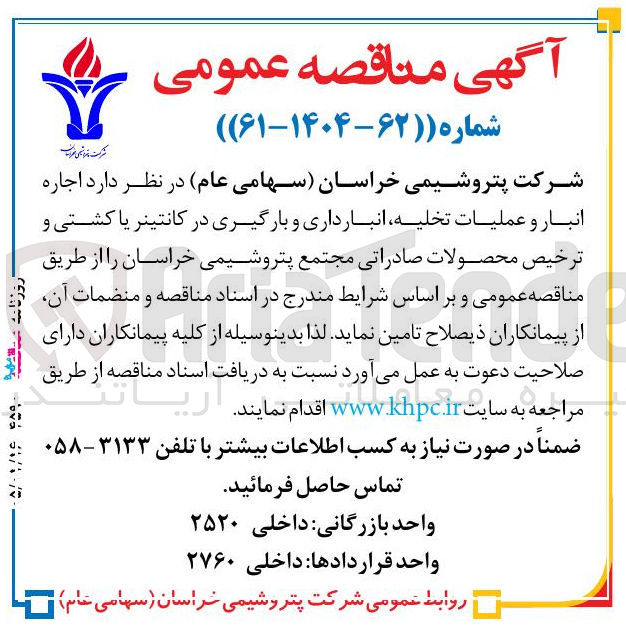 تصویر کوچک آگهی اجاره انبار و عملیات تخلیه انبارداری و بارگیری در کانتینر یا کشتی و ترخیص