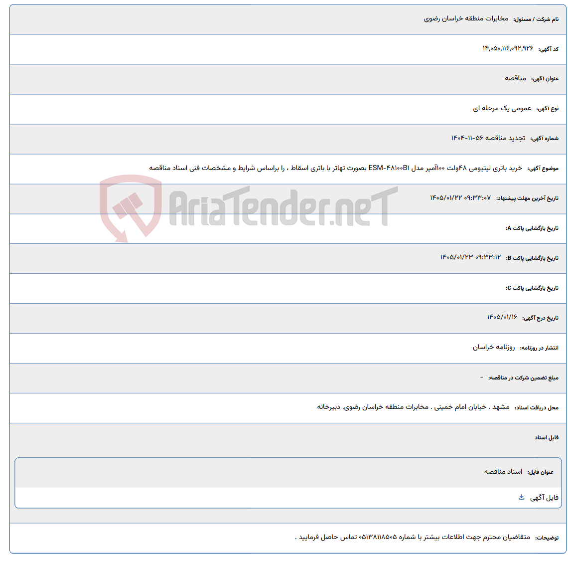 تصویر کوچک آگهی 1405/01/22 09:33:07