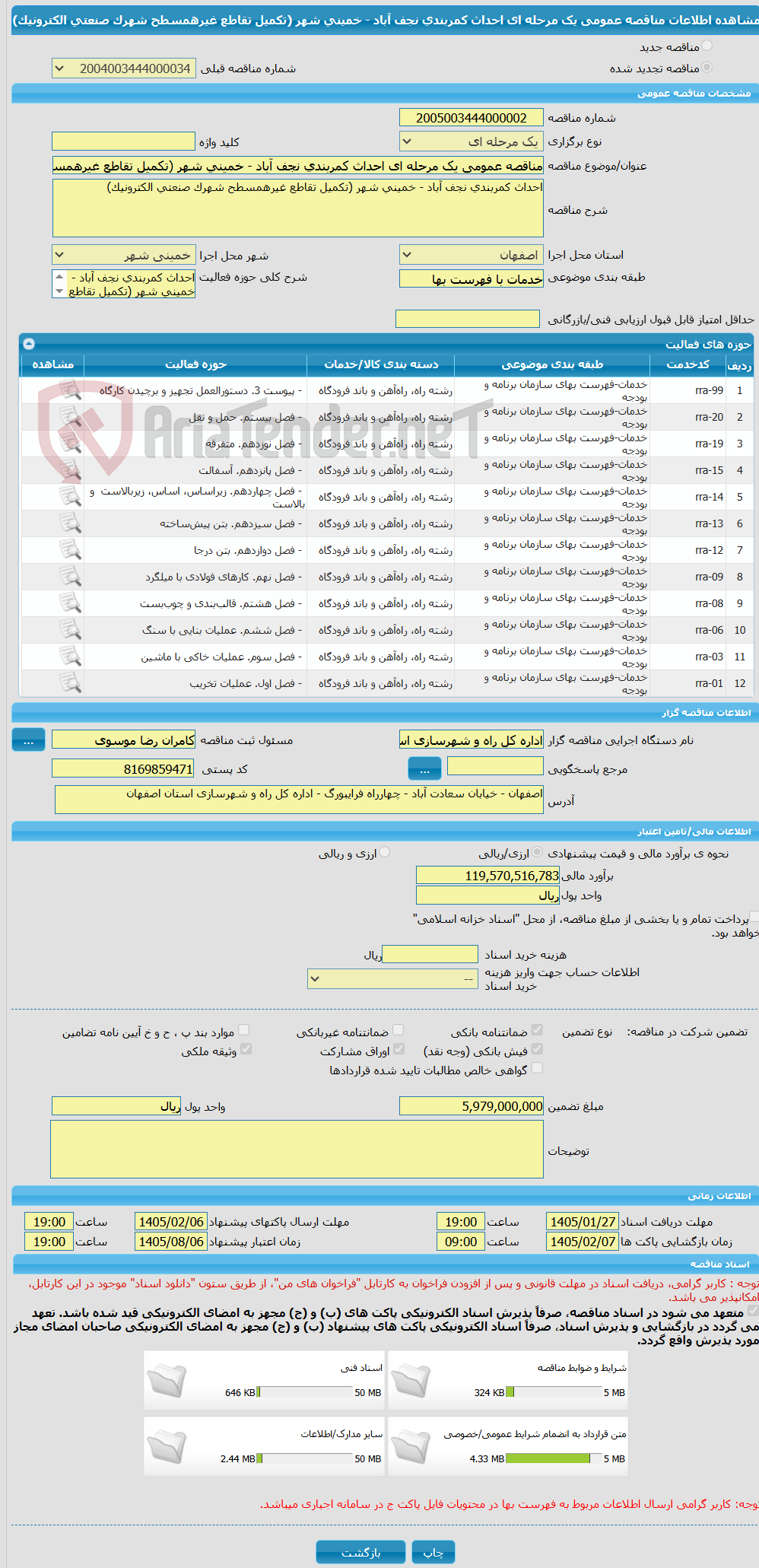 تصویر کوچک آگهی مناقصه عمومی یک مرحله ای احداث کمربندی نجف آباد - خمینی شهر (تکمیل تقاطع غیرهمسطح شهرک صنعتی الکترونیک)