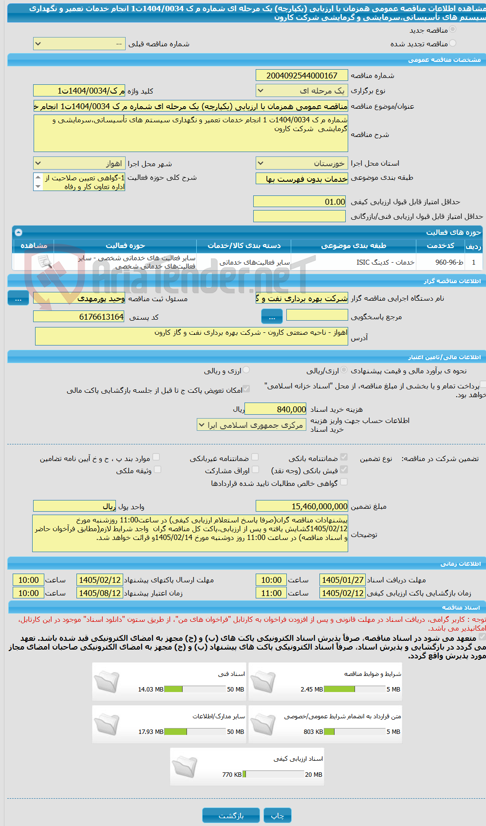 تصویر کوچک آگهی مناقصه عمومی همزمان با ارزیابی (یکپارچه) یک مرحله ای شماره م ک 1404/0034ت1 انجام خدمات تعمیر و نگهداری سیستم های تأسیساتی،سرمایشی و گرمایشی شرکت کارون