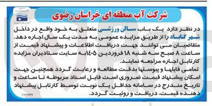 تصویر کوچک آگهی اجاره  یک باب سالن ورزشی 