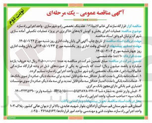 تصویر کوچک آگهی  عملیات اجرای پخش و کویش لایه های خاکریزی در پروژه عملیات تکمیلی آماده سازی شهرک پرنیان قم