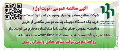 تصویر کوچک آگهی  خرید یک دستگاه بچینگ پلانت دو متر مکعبی 