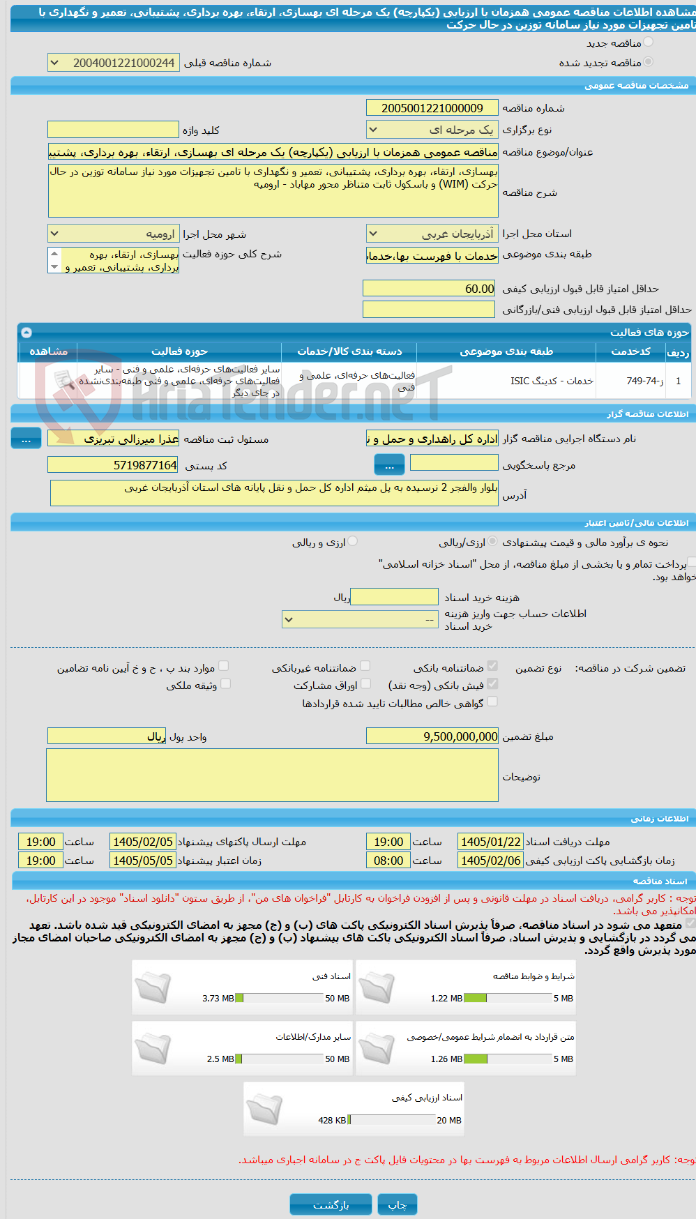 تصویر کوچک آگهی مناقصه عمومی همزمان با ارزیابی (یکپارچه) یک مرحله ای بهسازی، ارتقاء، بهره برداری، پشتیبانی، تعمیر و نگهداری با تامین تجهیزات مورد نیاز سامانه توزین در حال حرکت 