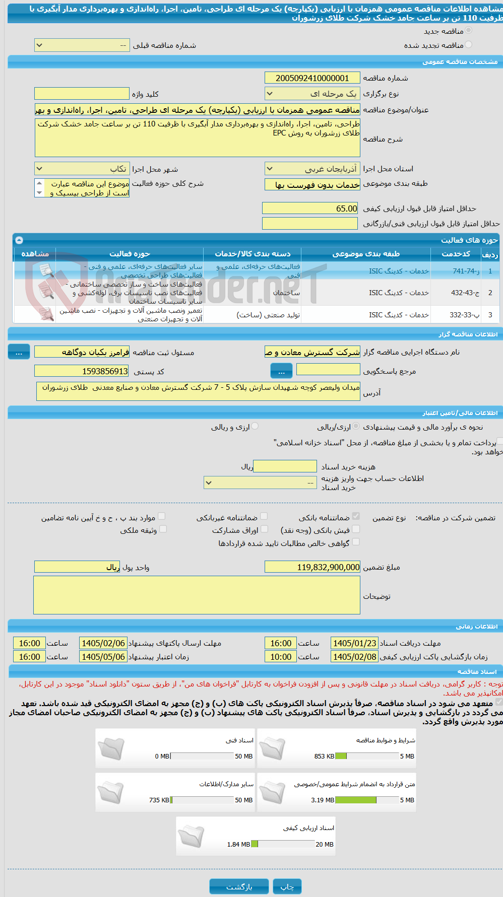تصویر کوچک آگهی مناقصه عمومی همزمان با ارزیابی (یکپارچه) یک مرحله ای طراحی، تامین، اجرا، راهاندازی و بهرهبرداری مدار آبگیری با ظرفیت 110 تن بر ساعت جامد خشک شرکت طلای زرشوران