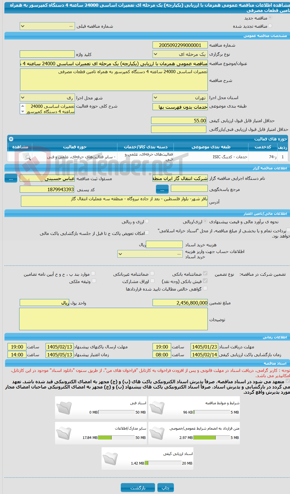 تصویر کوچک آگهی مناقصه عمومی همزمان با ارزیابی (یکپارچه) یک مرحله ای تعمیرات اساسی 24000 ساعته 4 دستگاه کمپرسور به همراه تامین قطعات مصرفی