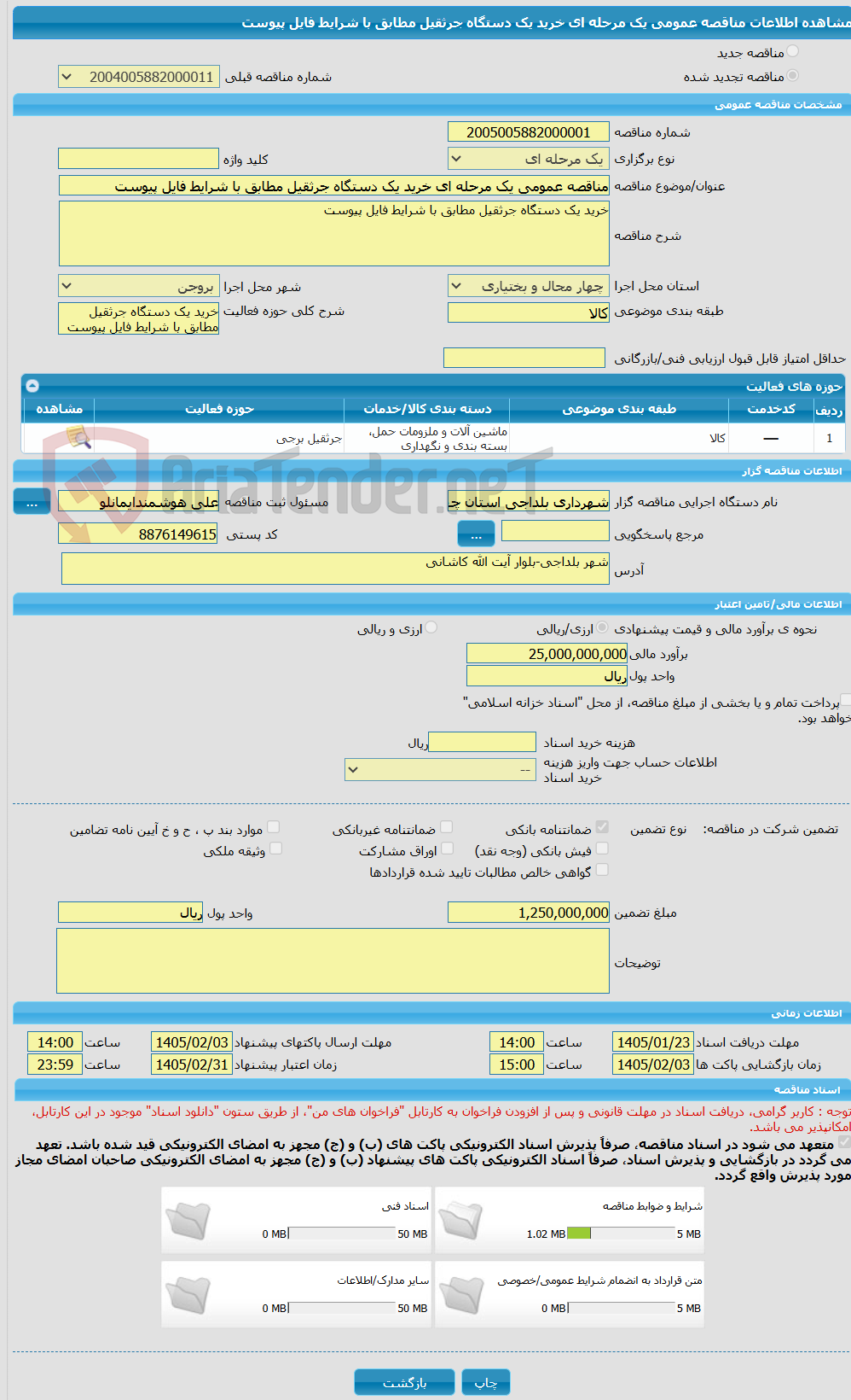 تصویر کوچک آگهی مناقصه عمومی یک مرحله ای خرید یک دستگاه جرثقیل مطابق با شرایط فایل پیوست