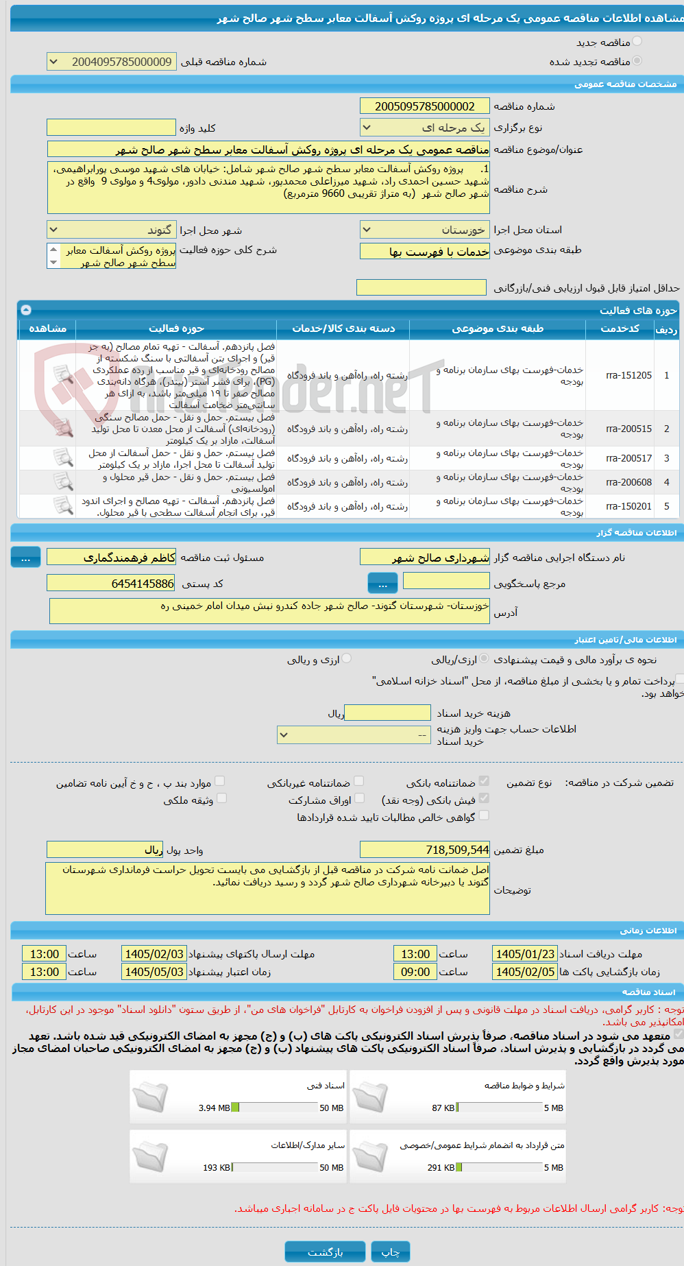 تصویر کوچک آگهی مناقصه عمومی یک مرحله ای پروژه روکش آسفالت معابر سطح شهر صالح شهر