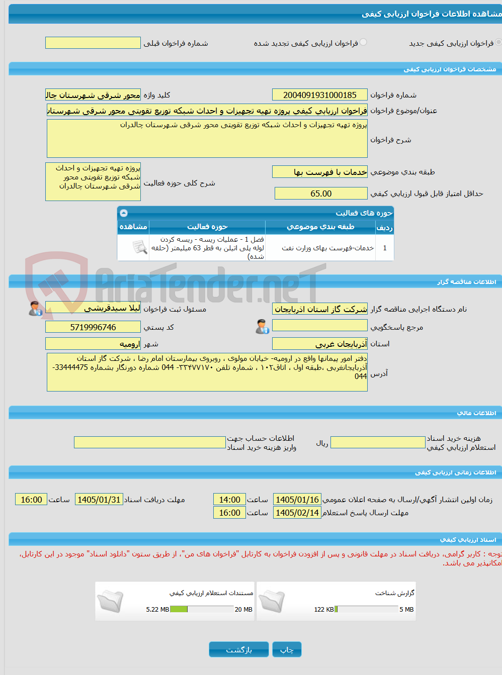 تصویر کوچک آگهی فراخوان ارزیابی کیفی پروژه تهیه تجهیزات و احداث شبکه توزیع تقویتی محور شرقی شهرستان چالدران