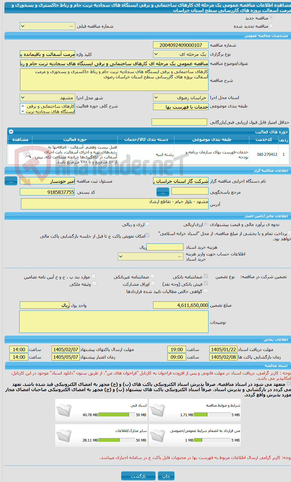 تصویر کوچک آگهی مناقصه عمومی یک مرحله ای کارهای ساختمانی و برقی ایستگاه های سجادیه تربت جام و رباط خاکستری و پسخوری و مرمت آسفالت پروژه های گازرسانی سطح استان خراسان 