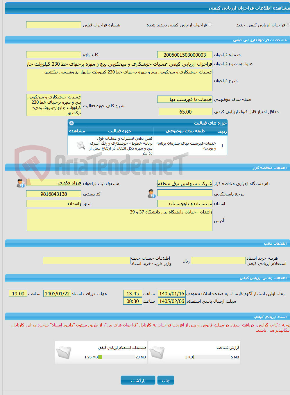 تصویر کوچک آگهی فراخوان ارزیابی کیفی عملیات جوشکاری و میخکوبی پیچ و مهره برجهای خط 230 کیلوولت چابهار-پتروشیمی-نیکشهر