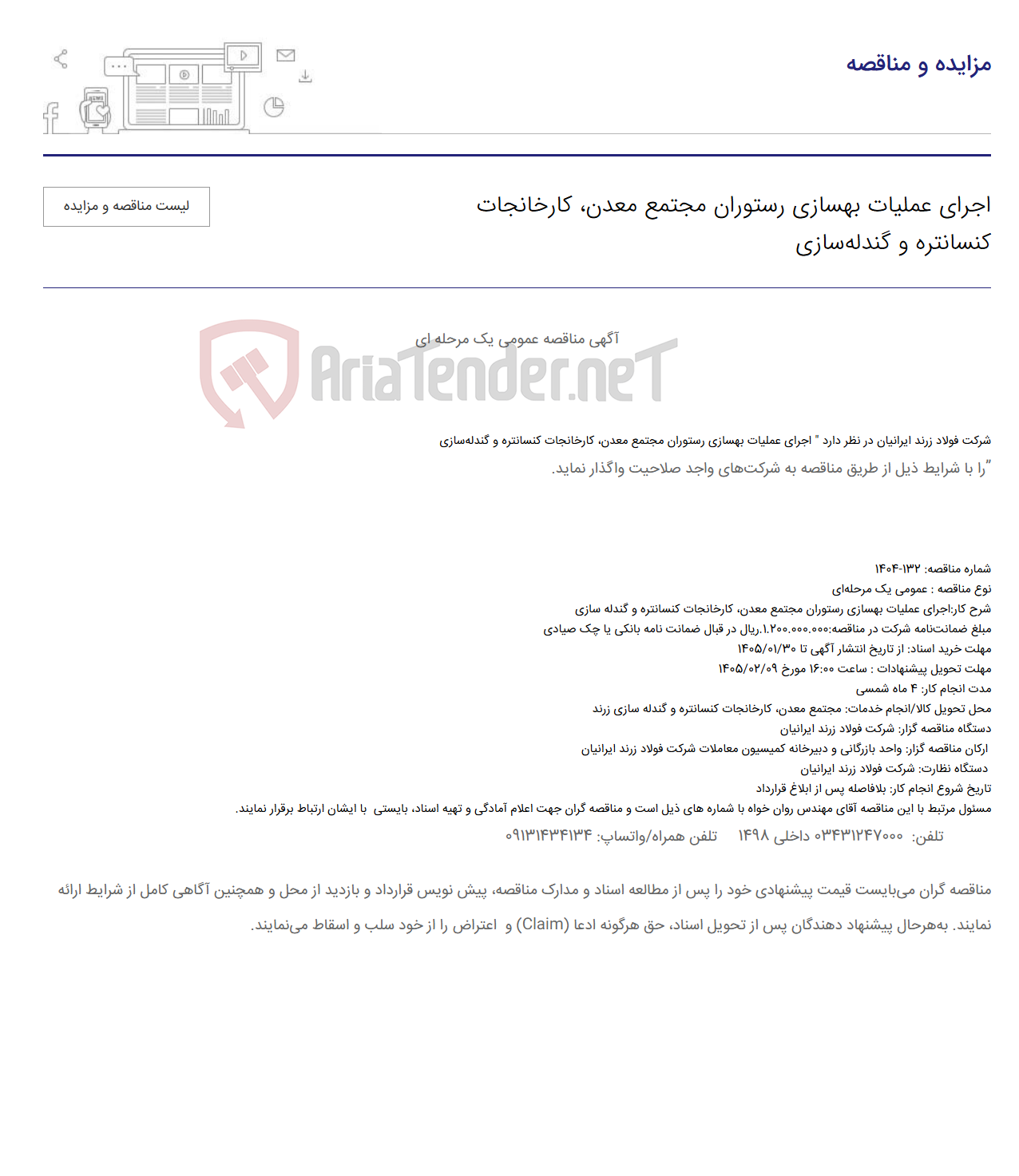 تصویر کوچک آگهی اجرای عملیات بهسازی رستوران مجتمع معدن، کارخانجات کنسانتره و گندلهسازی