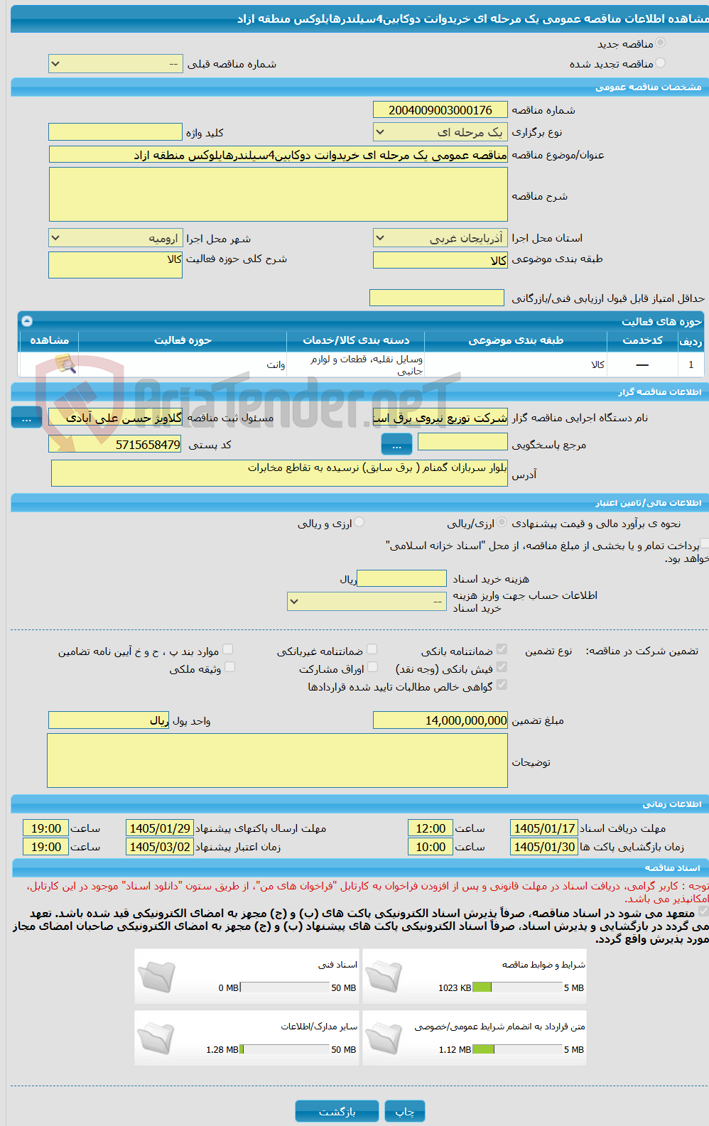 تصویر کوچک آگهی مناقصه عمومی یک مرحله ای خریدوانت دوکابین4سیلندرهایلوکس منطقه ازاد