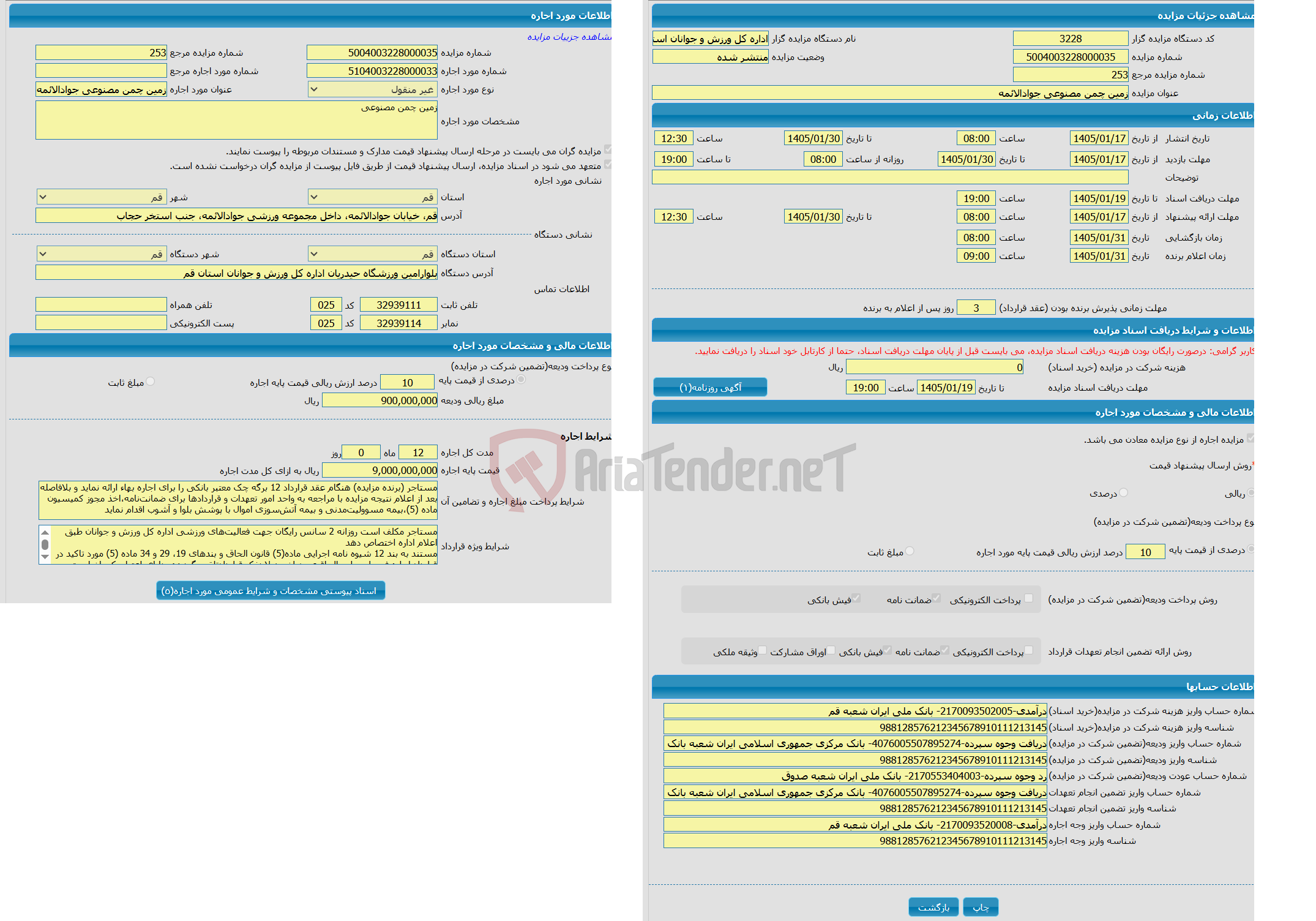 تصویر کوچک آگهی زمین چمن مصنوعی جوادالائمه