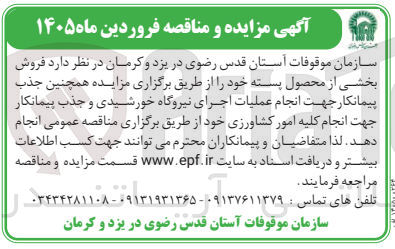تصویر کوچک آگهی فروش بخشی از محصول پسته