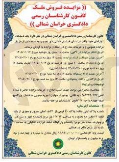 تصویر کوچک آگهی فروش یک دستگاه آپارتمان خود واقع در استان خراسان شمالی