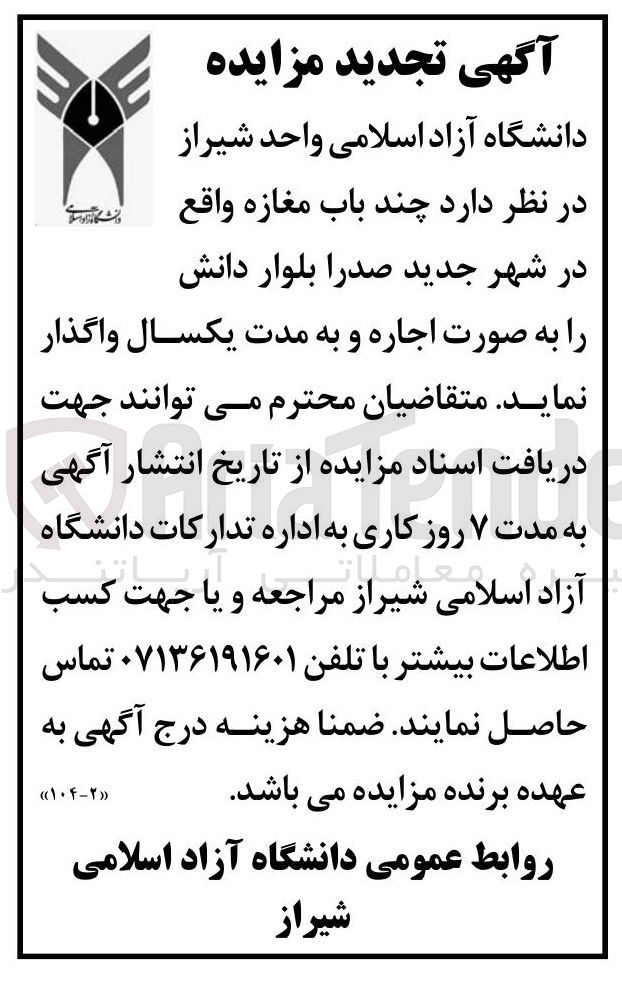 تصویر کوچک آگهی اجاره چند باب مغاز با کاربری تجاری
