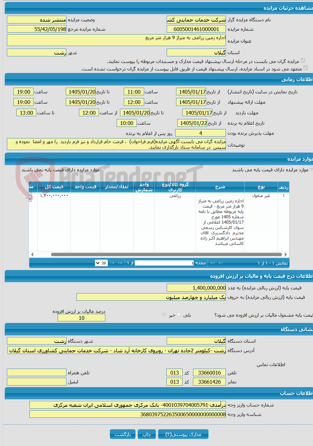 تصویر کوچک آگهی اجاره زمین زراعی به متراژ 9 هزار متر مربع