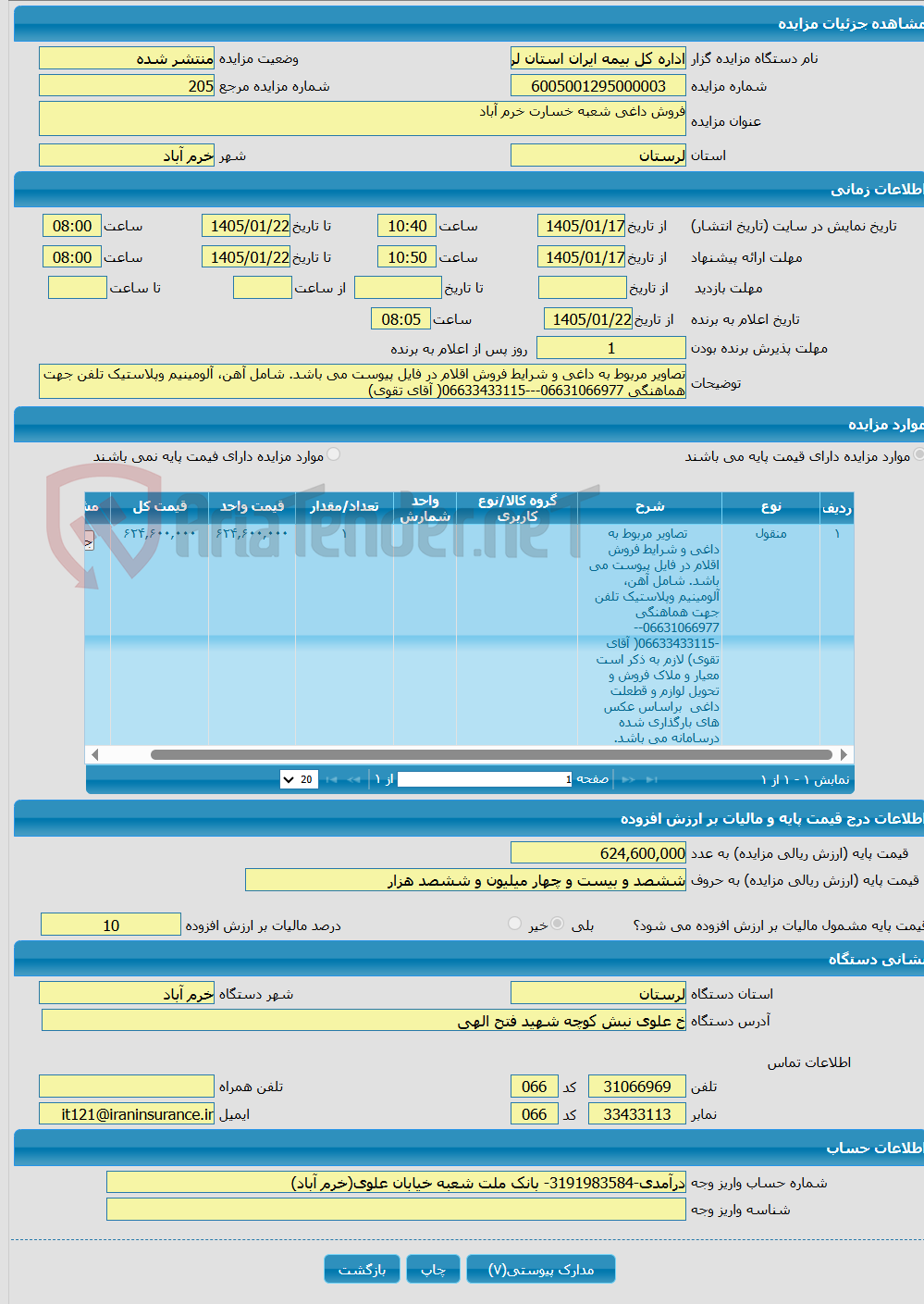تصویر کوچک آگهی فروش داغی شعبه خسارت خرم آباد