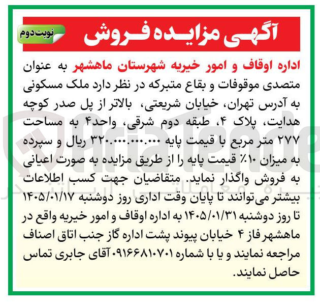 تصویر کوچک آگهی فروش ملک مسکونی به مساحت 277 مترمربع