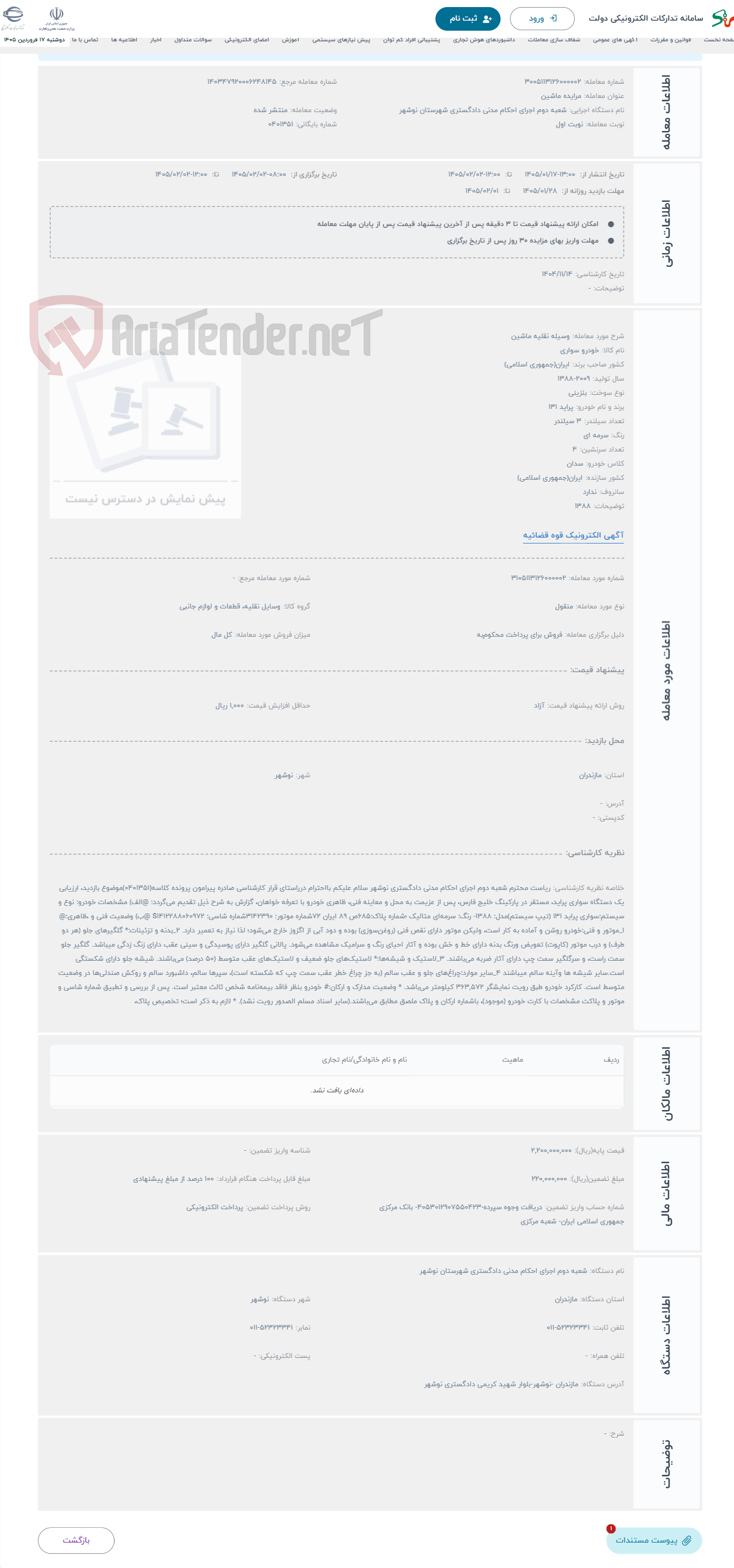 تصویر کوچک آگهی حراج وسیله نقلیه ماشین