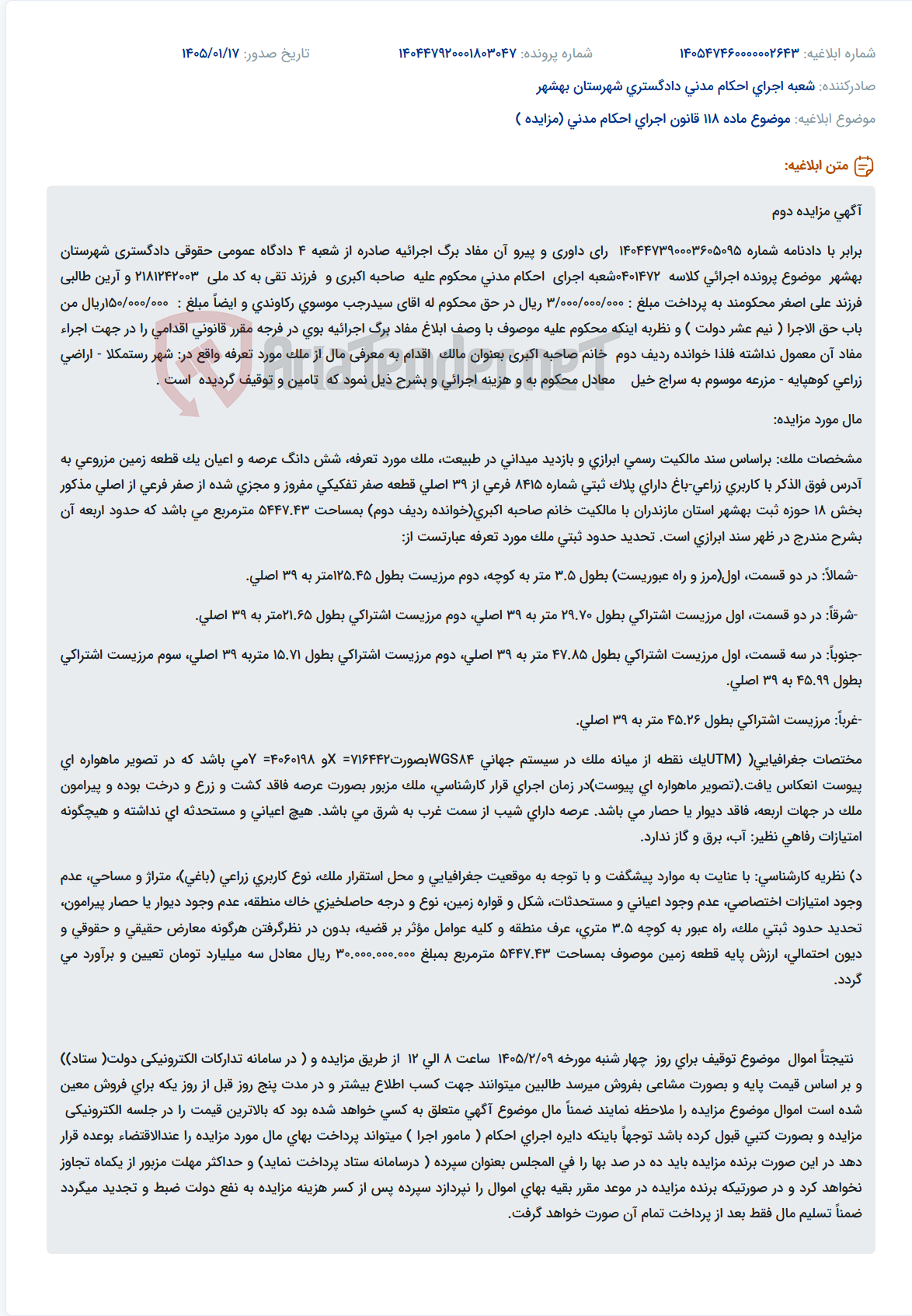 تصویر کوچک آگهی موضوع ماده 118 قانون اجرای احکام مدنی (مزایده )