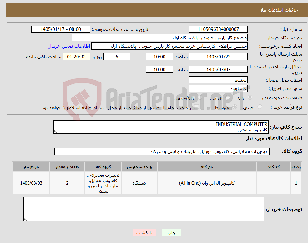 تصویر کوچک آگهی نیاز کالا-INDUSTRIAL COMPUTER کامپیوتر صنعتی