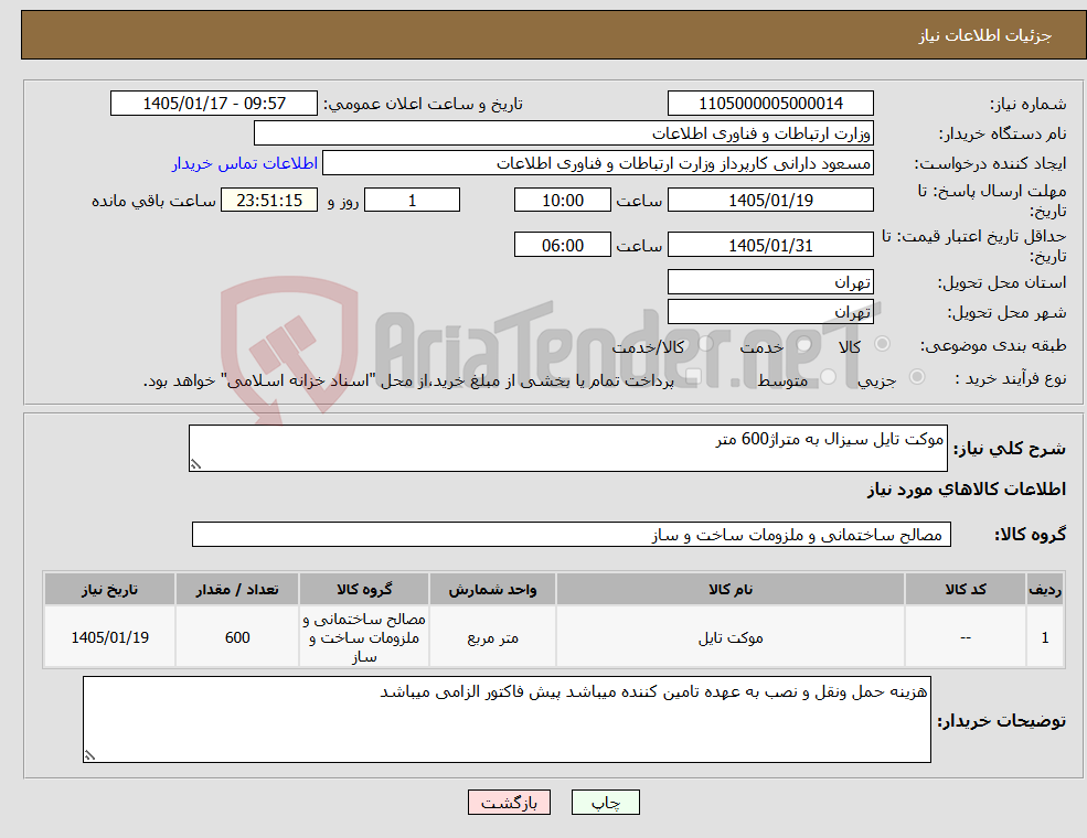 تصویر کوچک آگهی نیاز کالا-موکت تایل سیزال به متراژ600 متر