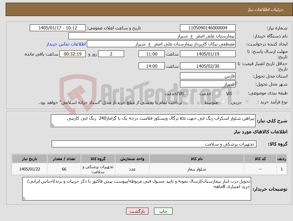 تصویر کوچک آگهی نیاز کالا-پیراهن شلوار اسکراب رنگ ابی جهت icu ترگال ویسکوز فلامنت درجه یک با گراماژ240 رنگ ابی کاربنی