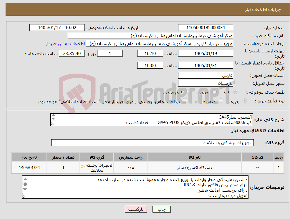 تصویر کوچک آگهی نیاز کالا-اکسیژن سازGA45 کیت8000ساعت کمپرسور اطلس کوپکو GA45 PLUS تعداد1دست روغن کمپرسورATLAS COPO NDURNCE تعداد 2گالن 20لیتری