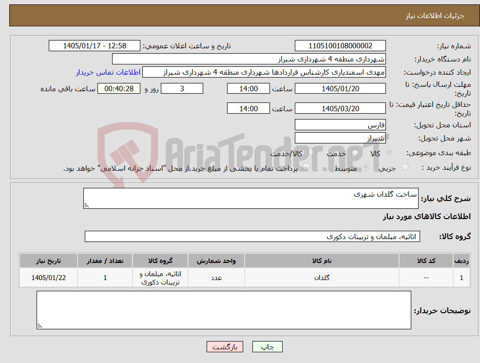 تصویر کوچک آگهی نیاز کالا-ساخت گلدان شهری