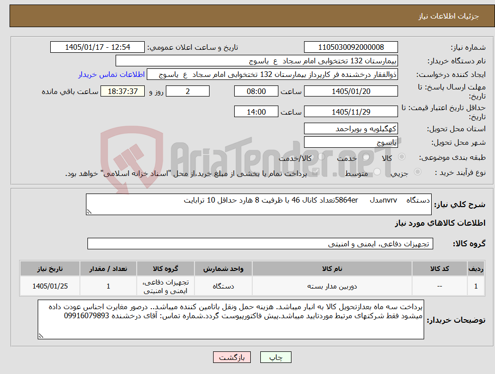 تصویر کوچک آگهی نیاز کالا-دستگاه nvrvمدل 5864erتعداد کانال 46 با ظرفیت 8 هارد حداقل 10 ترابایت 