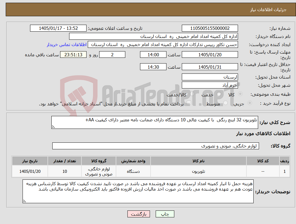 تصویر کوچک آگهی نیاز کالا-تلویزیون 32 اینچ رنگی با کیفیت عالی 10 دستگاه دارای ضمانت نامه معتبر دارای کیفیت AA+