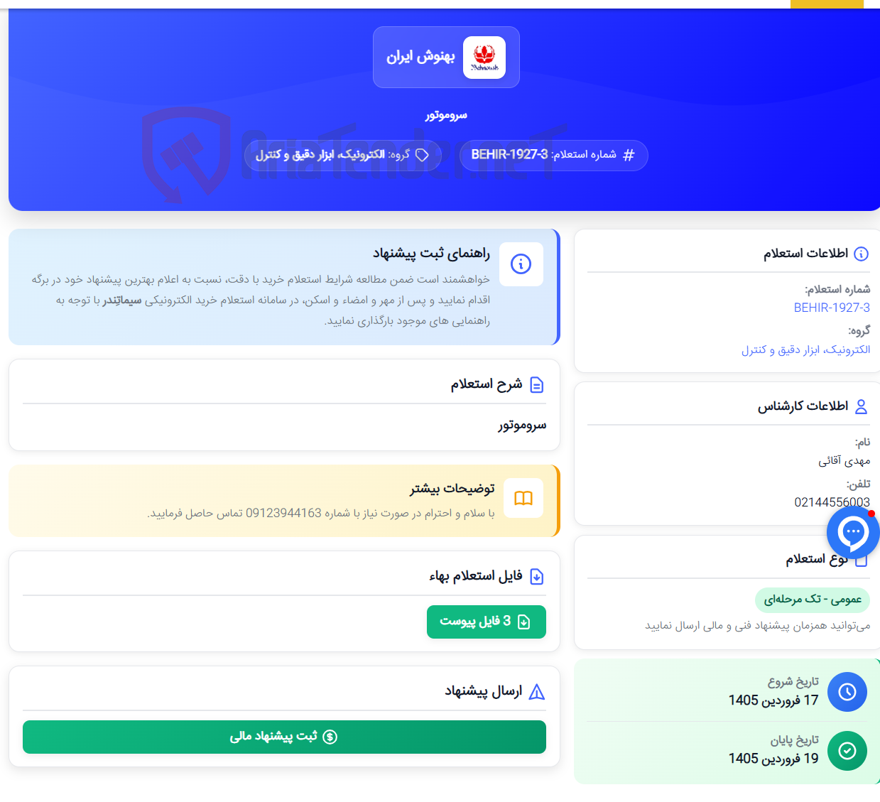 تصویر کوچک آگهی سروموتور