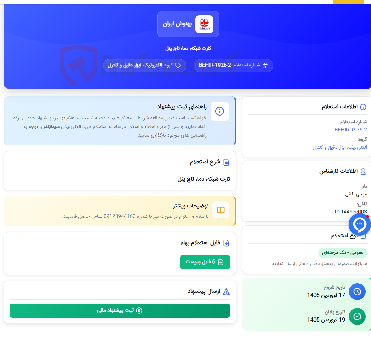 تصویر کوچک آگهی کارت شبکه، دما، تاچ پنل