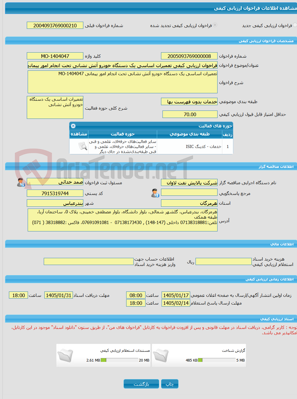 تصویر کوچک آگهی فراخوان ارزیابی کیفی تعمیرات اساسی یک دستگاه خودرو آتش نشانی تحت انجام امور پیمانی MO-1404047