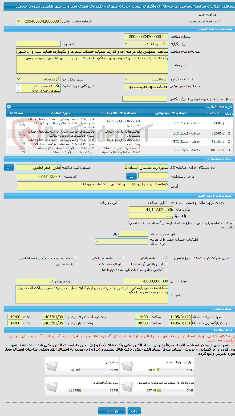 تصویر کوچک آگهی مناقصه عمومی یک مرحله ای واگذاری عمیات خدمات شهری و نگهداری فضای سبز و ... شهر هلشی بصورت حجمی
