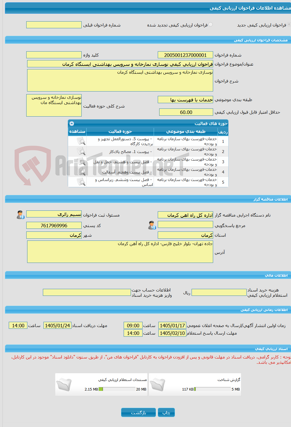 تصویر کوچک آگهی فراخوان ارزیابی کیفی نوسازی نمازخانه و سرویس بهداشتی ایستگاه کرمان
