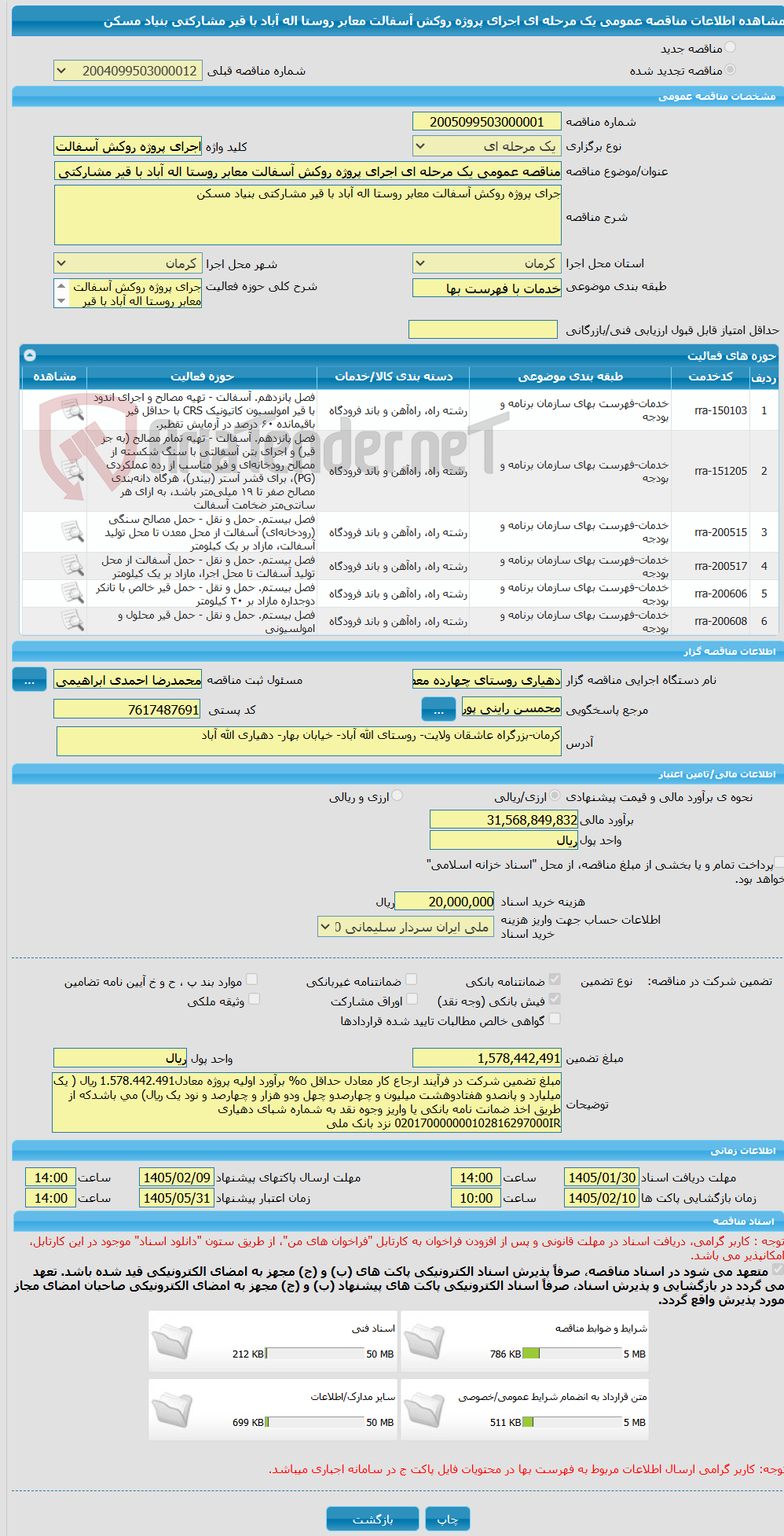 تصویر کوچک آگهی مناقصه عمومی یک مرحله ای اجرای پروژه روکش آسفالت معابر روستا اله آباد با قیر مشارکتی بنیاد مسکن