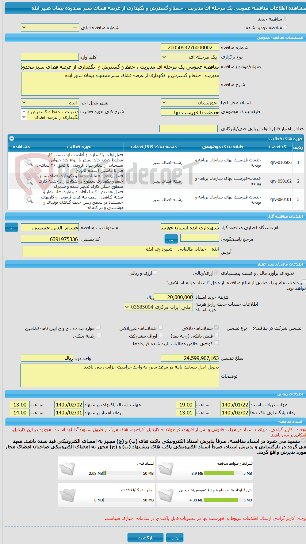 تصویر کوچک آگهی مناقصه عمومی یک مرحله ای مدیریت ، حفظ و گسترش و  نگهداری از عرصه فضای سبز محدوده پیمان شهر ایذه