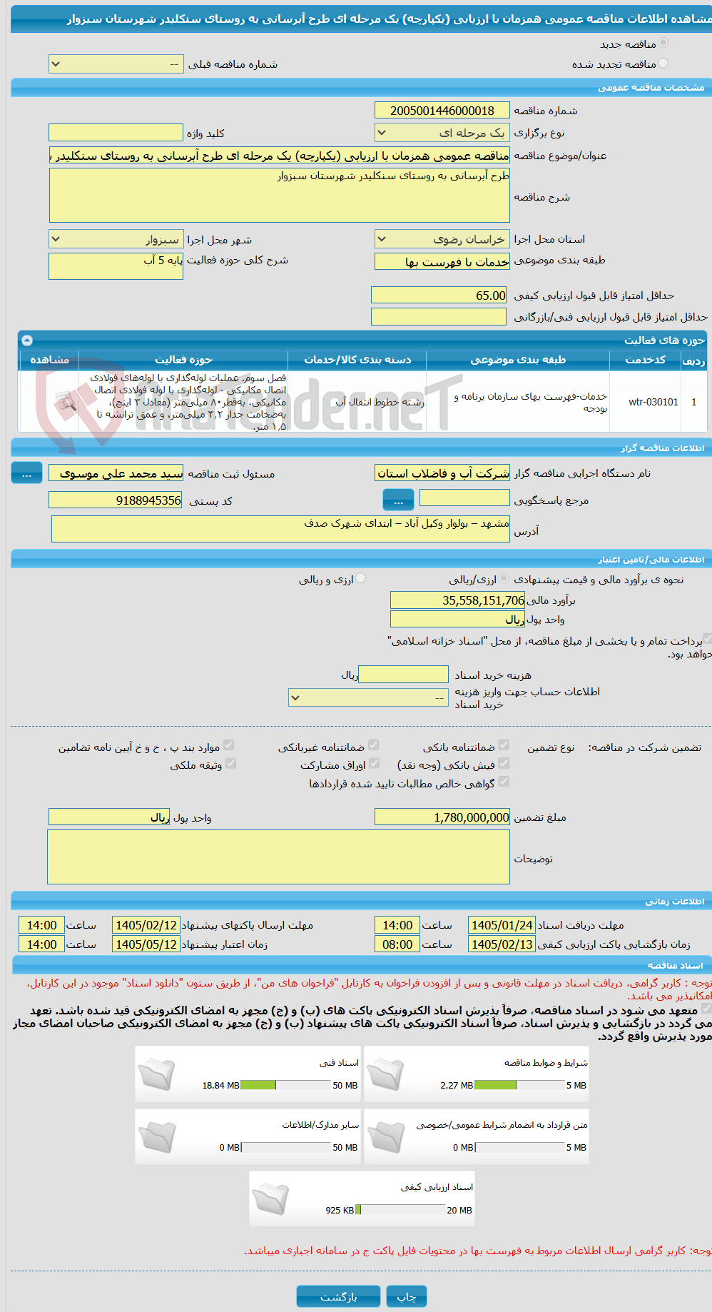 تصویر کوچک آگهی مناقصه عمومی همزمان با ارزیابی (یکپارچه) یک مرحله ای طرح آبرسانی به روستای سنکلیدر شهرستان سبزوار