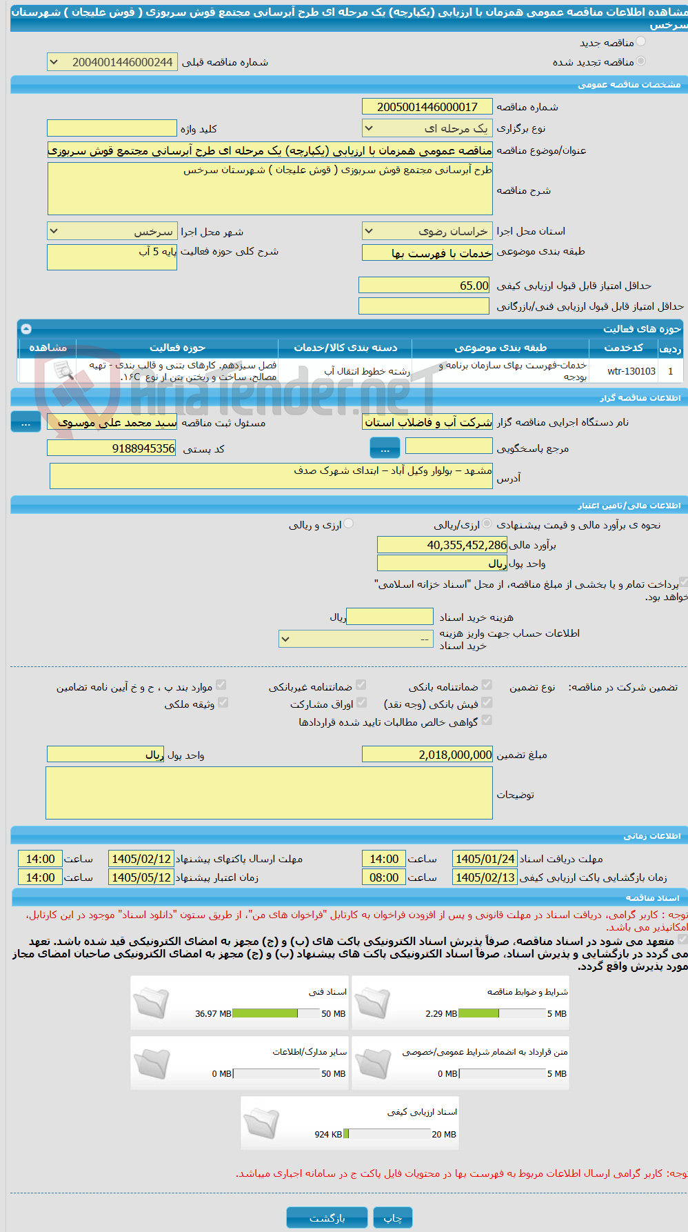 تصویر کوچک آگهی مناقصه عمومی همزمان با ارزیابی (یکپارچه) یک مرحله ای طرح آبرسانی مجتمع قوش سربوزی ( قوش علیجان ) شهرستان سرخس