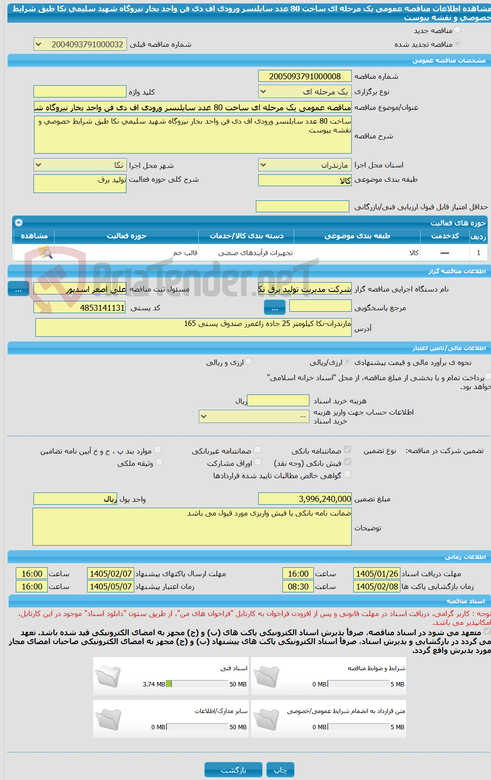 تصویر کوچک آگهی مناقصه عمومی یک مرحله ای ساخت 80 عدد سایلنسر ورودی اف دی فن واحد بخار نیروگاه شهید سلیمی نکا طبق شرایط خصوصی و نقشه پیوست