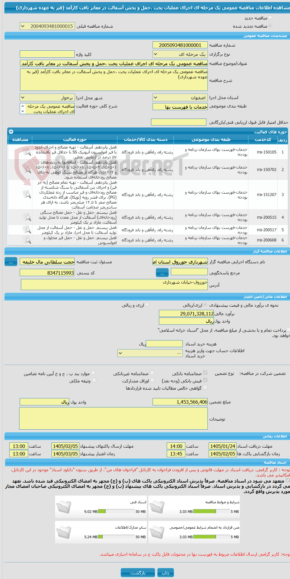 تصویر کوچک آگهی مناقصه عمومی یک مرحله ای اجرای عملیات پخت ،حمل و پخش آسفالت در معابر بافت کارآمد (قیر به عهده شهرداری)