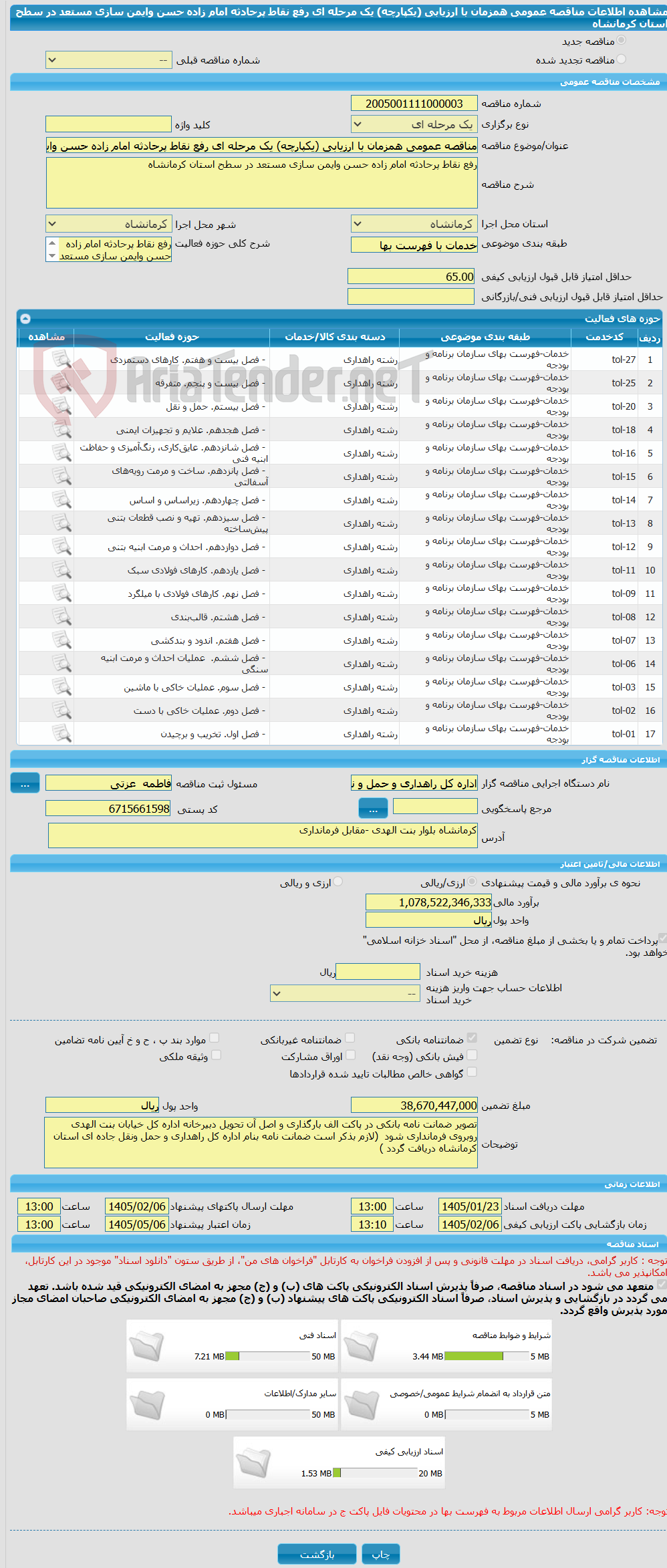 تصویر کوچک آگهی مناقصه عمومی همزمان با ارزیابی (یکپارچه) یک مرحله ای رفع نقاط پرحادثه امام زاده حسن وایمن سازی مستعد در سطح استان کرمانشاه  