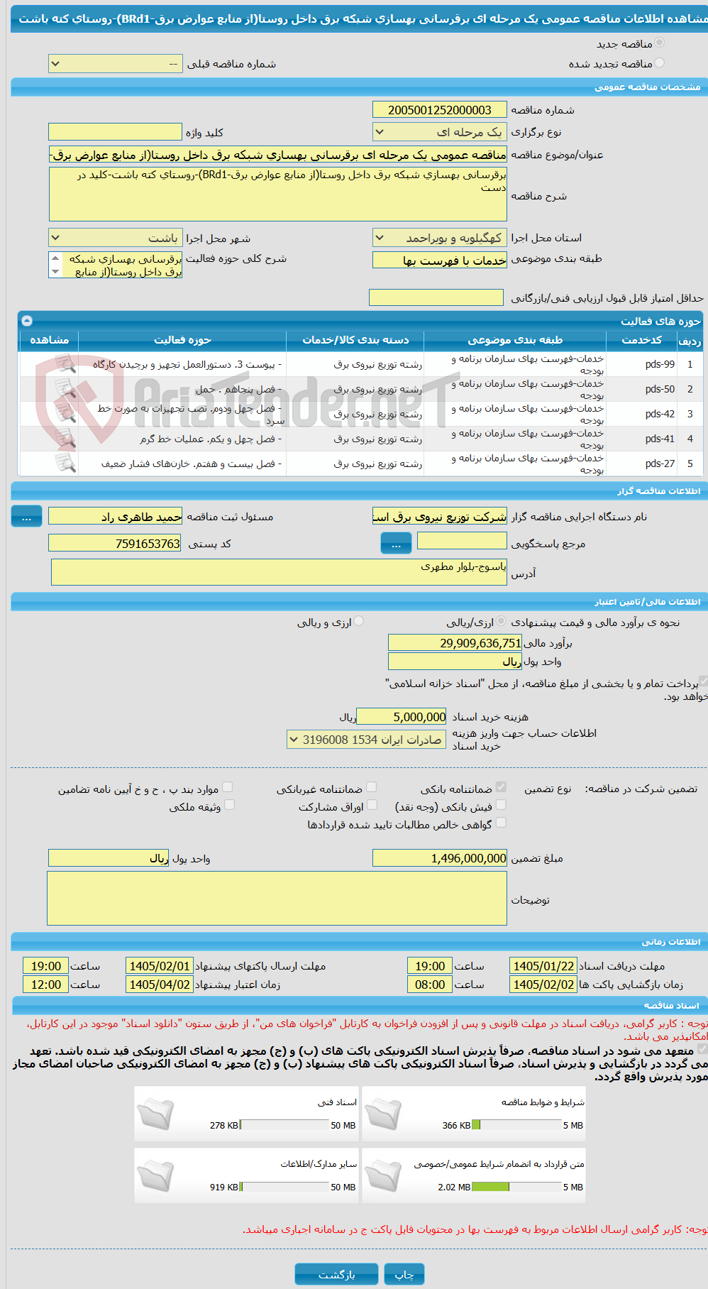 تصویر کوچک آگهی مناقصه عمومی یک مرحله ای برقرسانی بهسازی شبکه برق داخل روستا(از منابع عوارض برق-BRd1)-روستای کته باشت