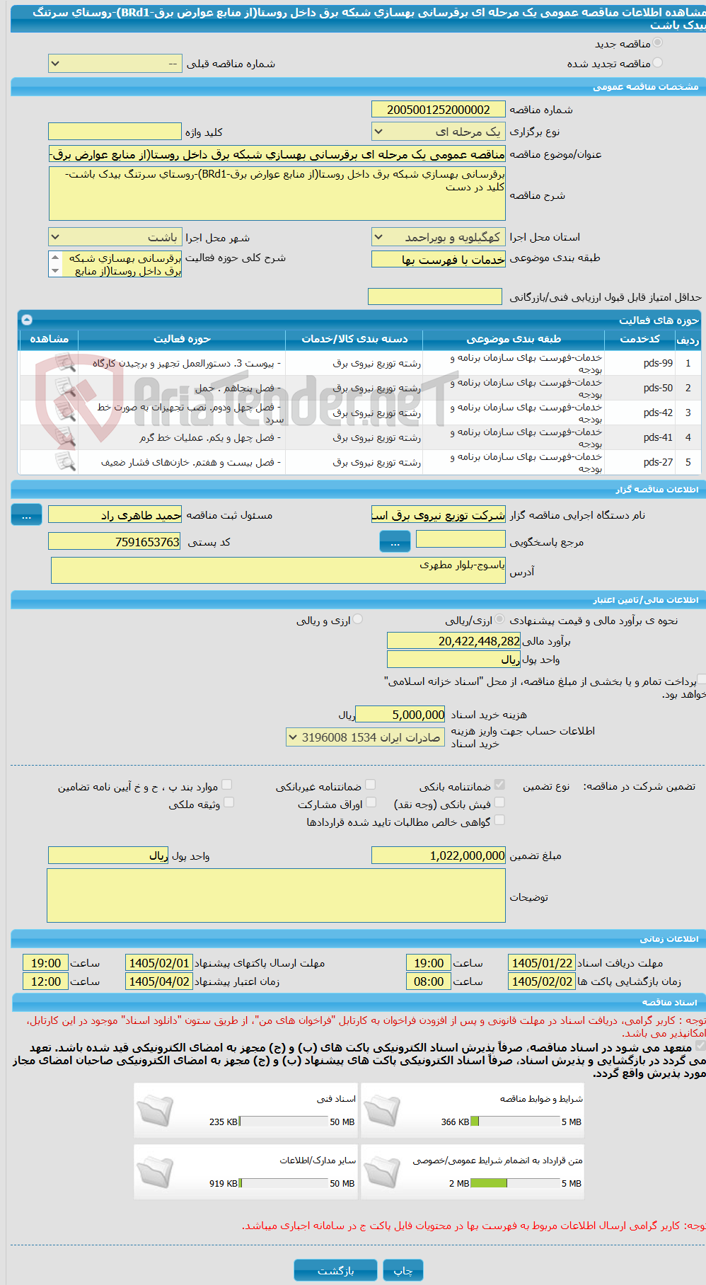 تصویر کوچک آگهی مناقصه عمومی یک مرحله ای برقرسانی بهسازی شبکه برق داخل روستا(از منابع عوارض برق-BRd1)-روستای سرتنگ بیدک باشت